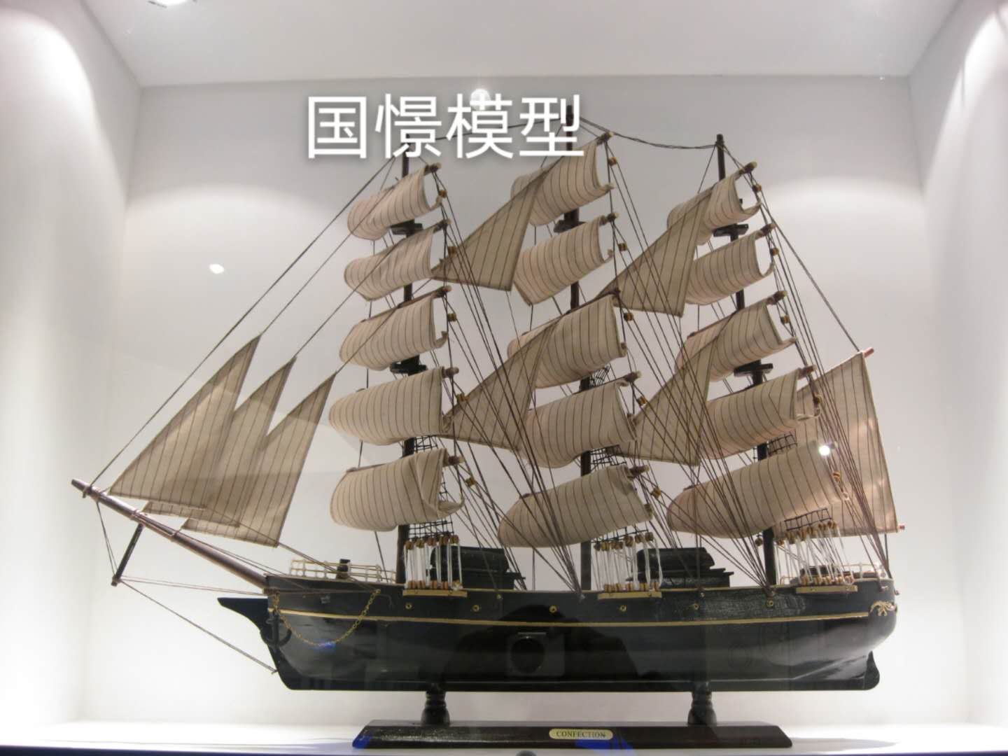 白朗县船舶模型